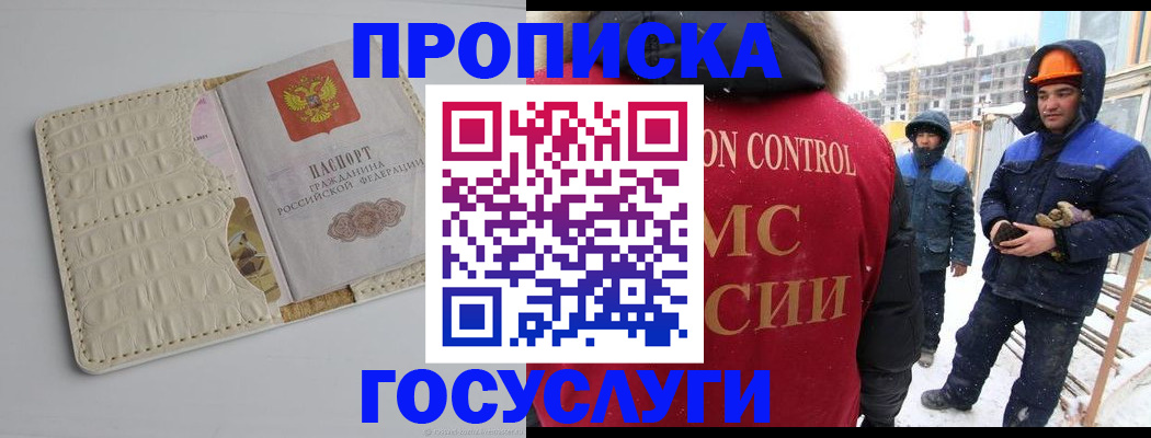 временная регистрация 2025 в Североморске