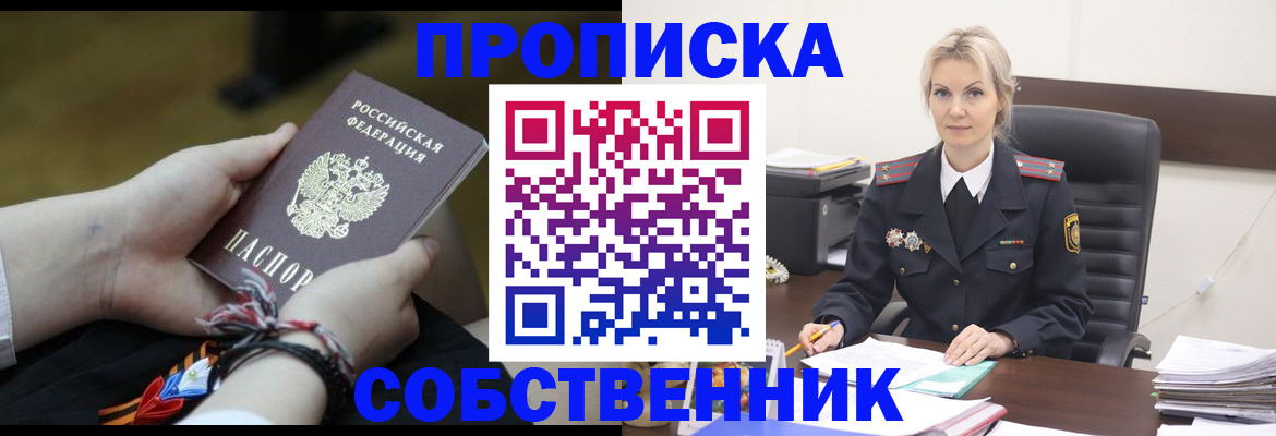 временная прописка в Североморске