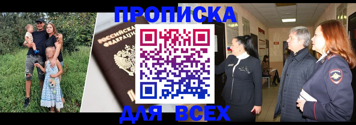 прописка штамп в Североморске